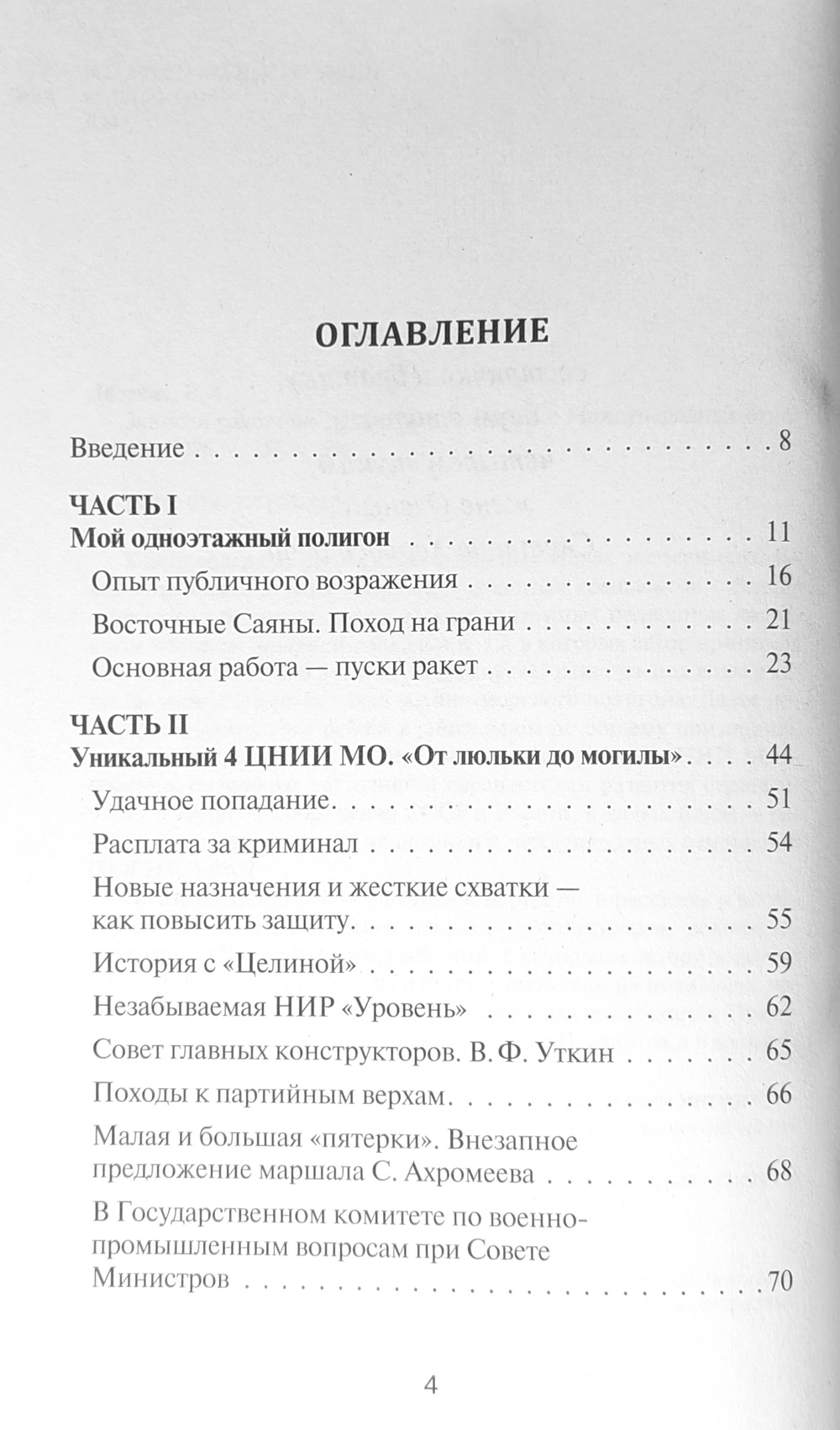 Записки ракетчика