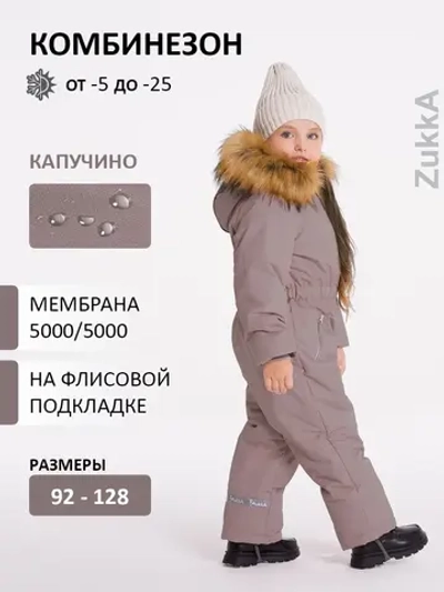 Зимний комбинезон теплый мембрана