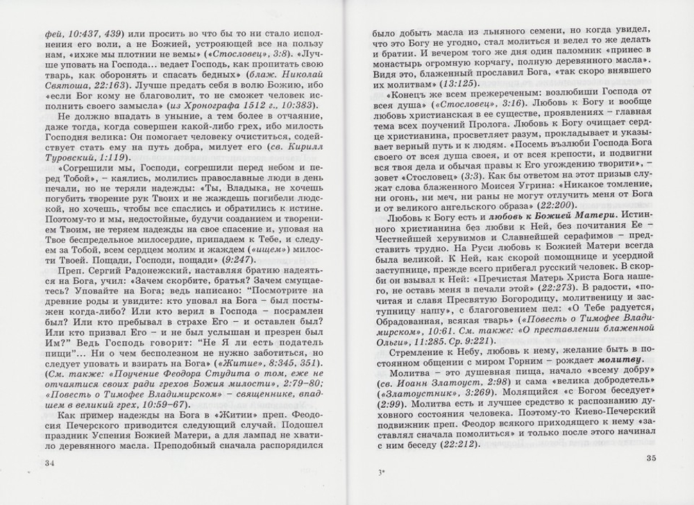 Православные основы культуры в памятниках литературы Древней Руси
