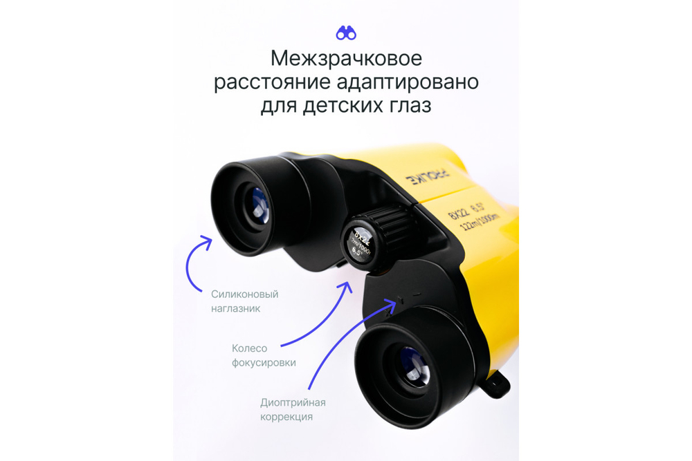 Детский бинокль Prolike 8x22, желтый