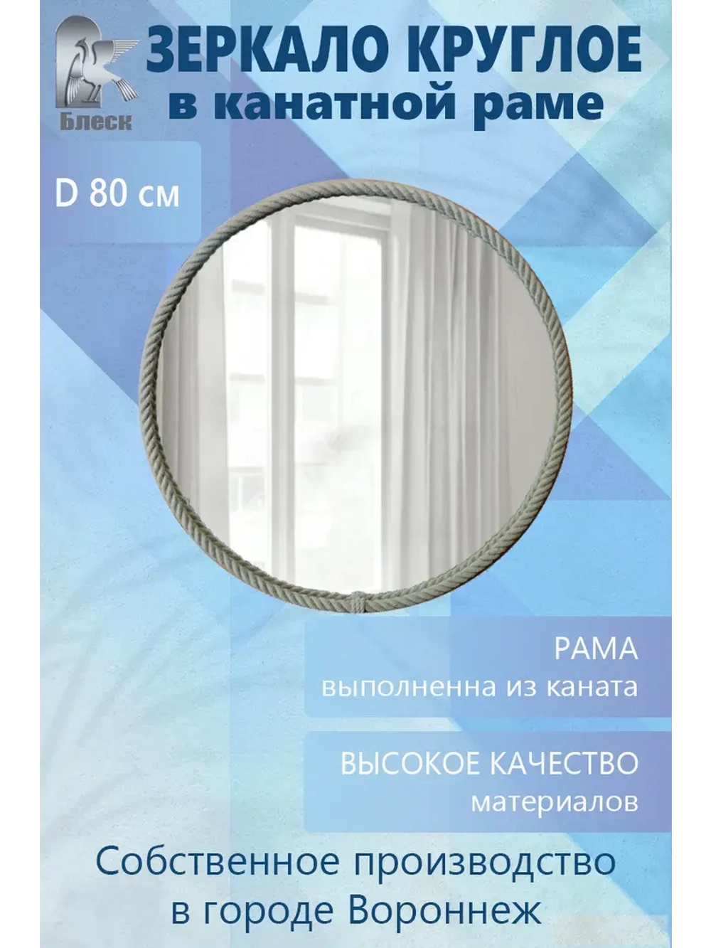Круглое настенное зеркало в раме из каната