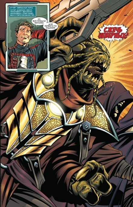 Комикс Стражи Галактики. Полное издание. Том 1