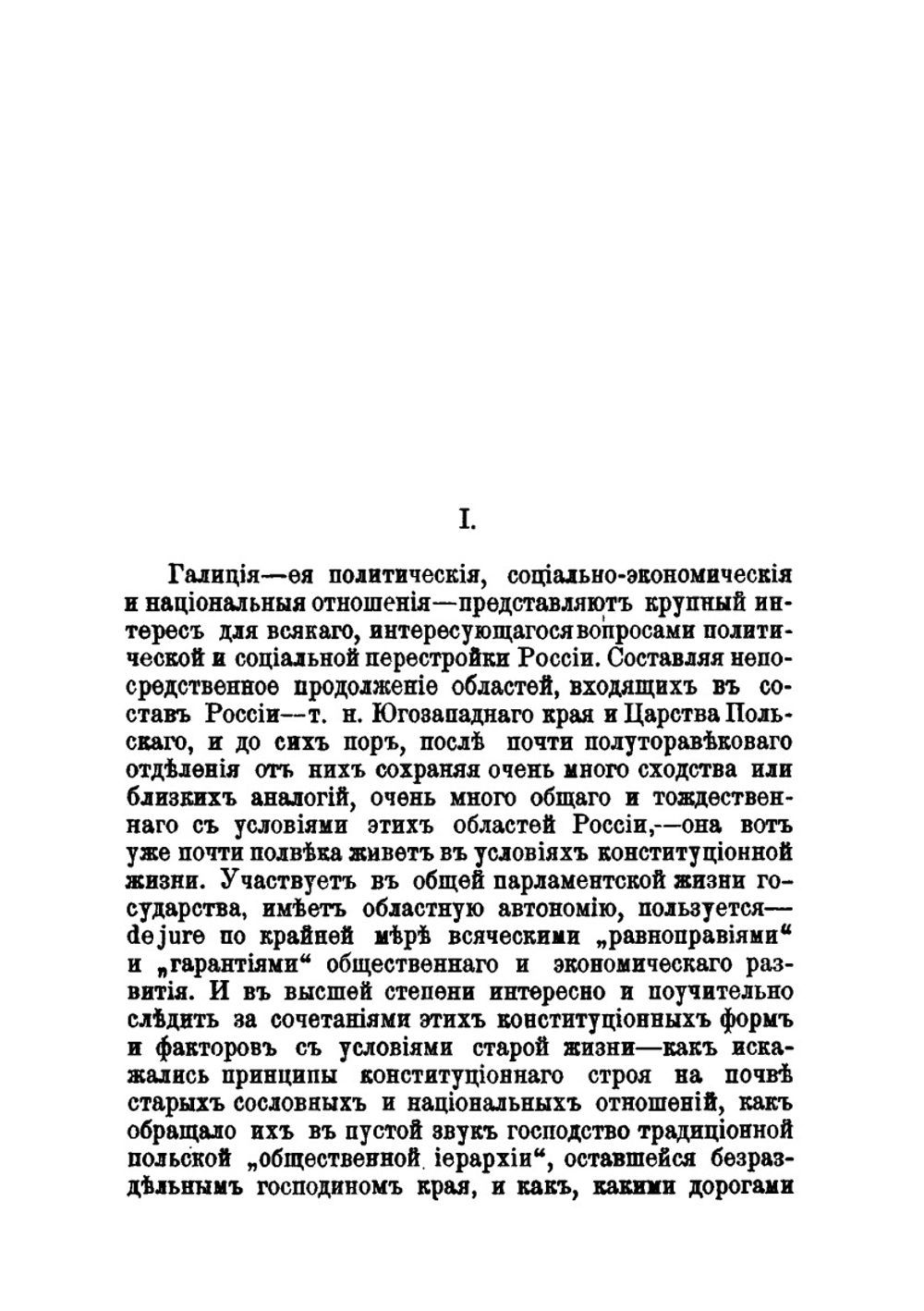 Из польско-украинских отношений Галиции | М. Грушевский