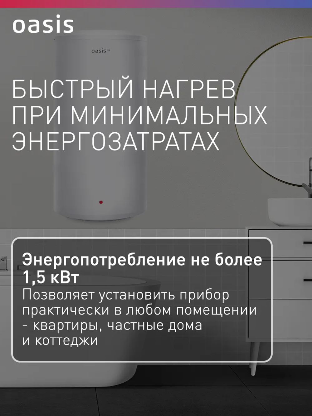 Водонагреватель накопительный OASIS Eco BF-30