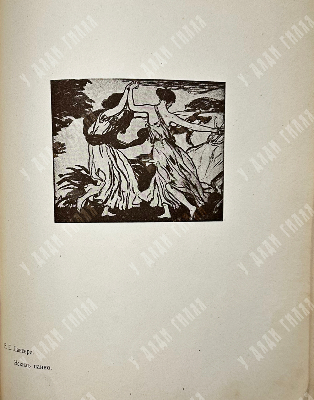 На рассвете: художественный альманах. – СПб., 1911.