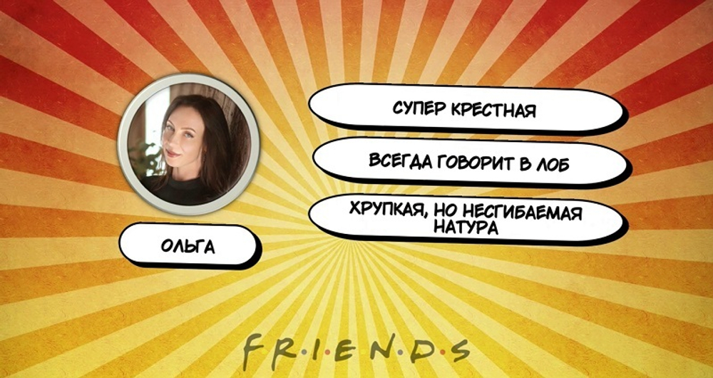 FRIENDS
