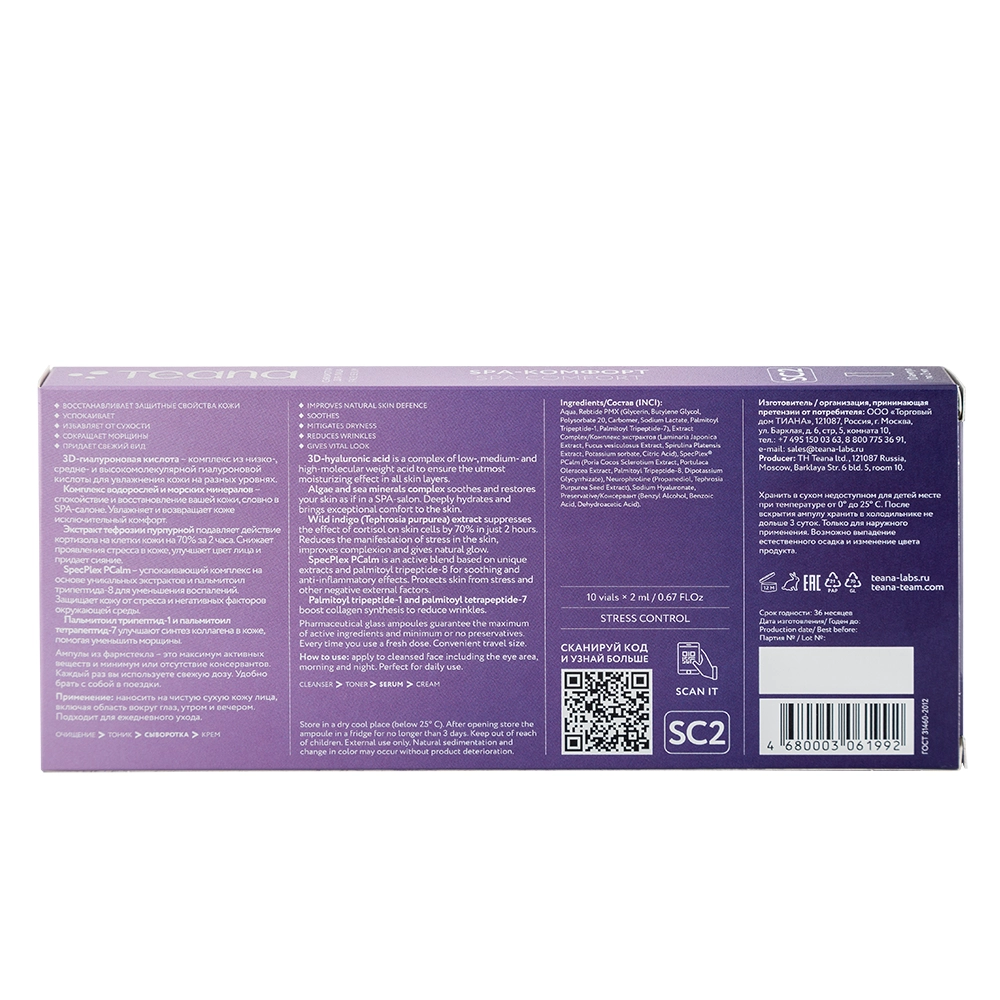 Сыворотка нейроактивная для лица Spa-Комфорт / Stress Control 10*2 мл