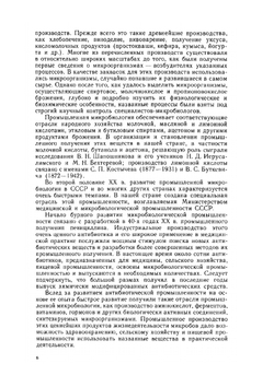 Промышленная микробиология | Н.С. Егоров