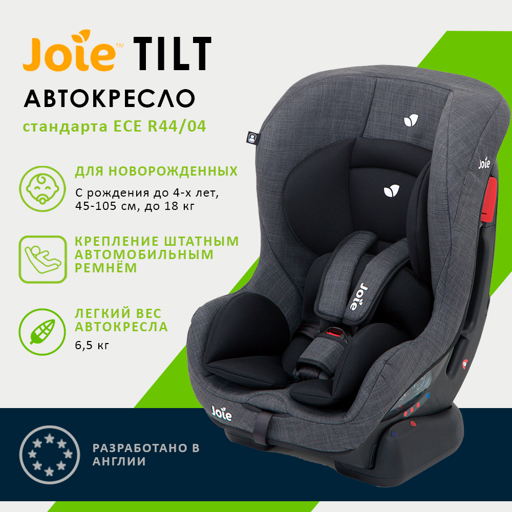 Детское автокресло Joie Tilt