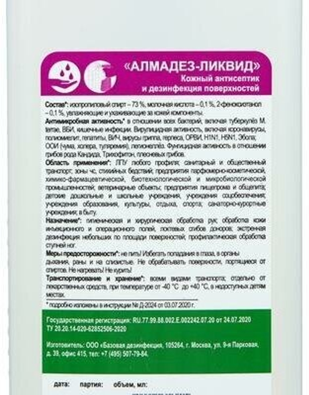 Алмадез-Ликвид, (с насос дозатором) 1л