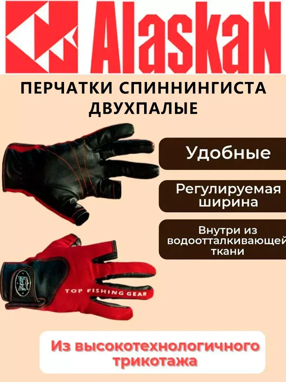 Перчатки спиннингиста Alaskan двухпалые AGWK-11