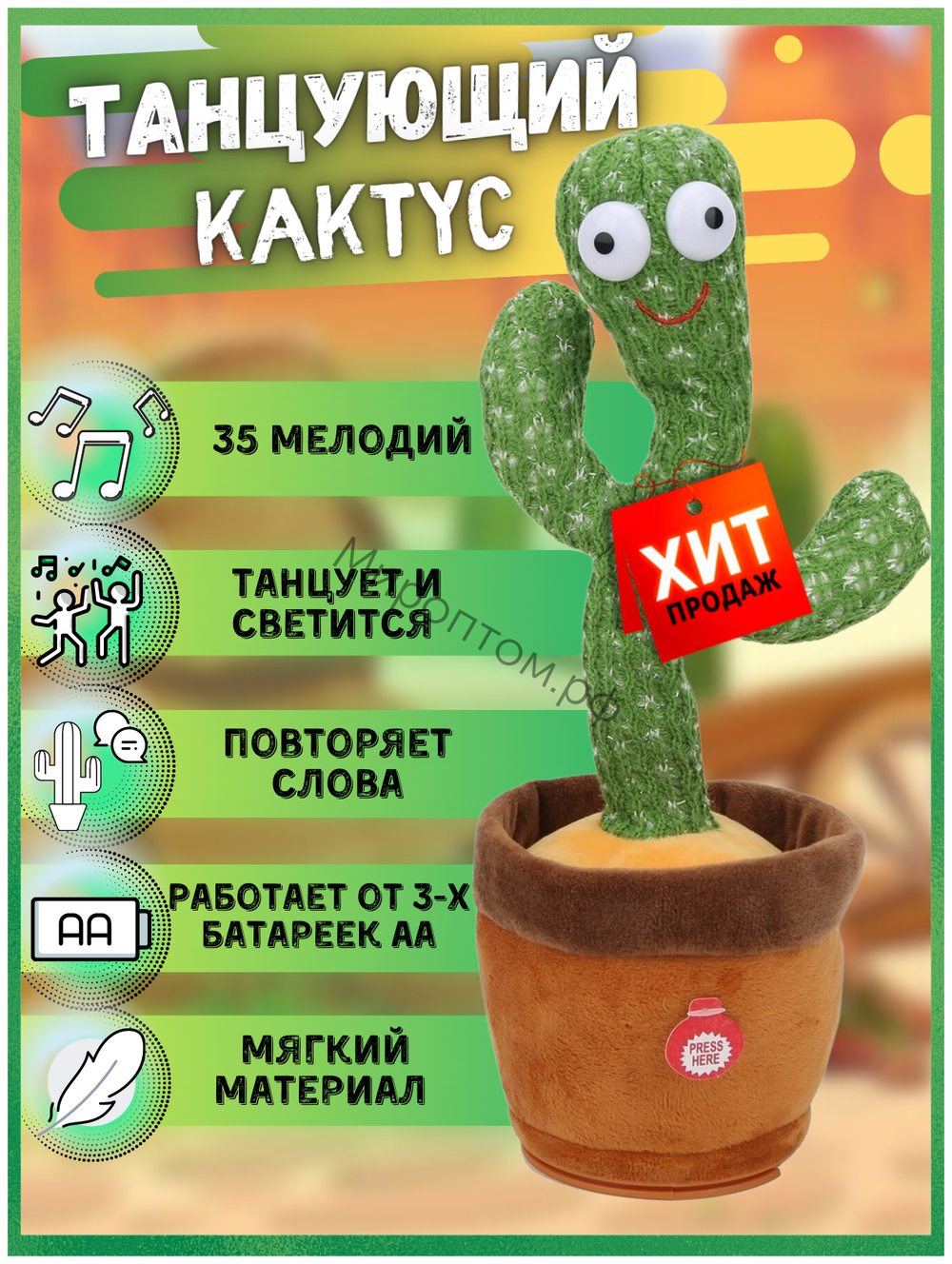 поющий кактус оптом