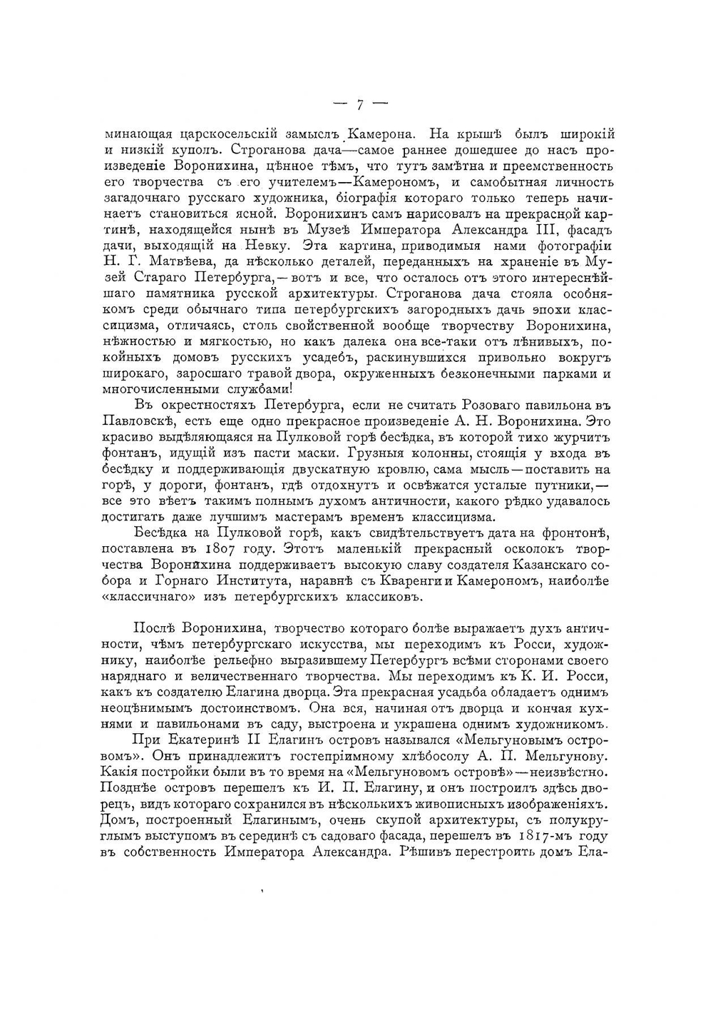 Историческая панорама Санктпетербурга и его окрестностей. Часть 8 | Коллектив авторов