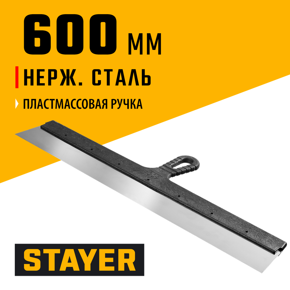 STAYER PROFlat, 600 мм, пластиковая ручка, нержавеющий фасадный шпатель, Professional (1008-60)