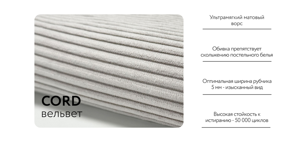 Ричмонд Модуль подлокотник 2 шт. Вельвет Корд бежевый