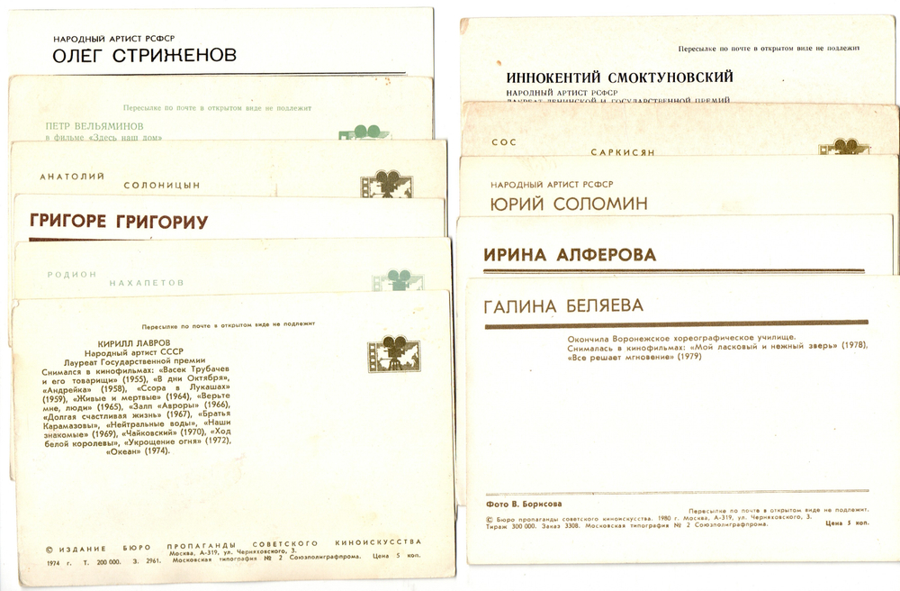 №54 Открытки Артисты и актёры СССР 1970–1980-е г. 25 штук. Цветные, чистые, без повторов