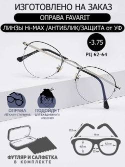 Очки для зрения -3.75 РЦ62-64