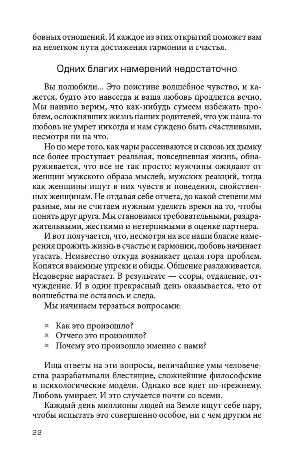 Мужчины с Марса Женщины с Венеры;Мужчины с Марса, Женщины с Венеры