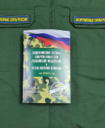 Книга Общевоинские уставы Вооруженных сил РФ 2023 (мягкая обложка)
