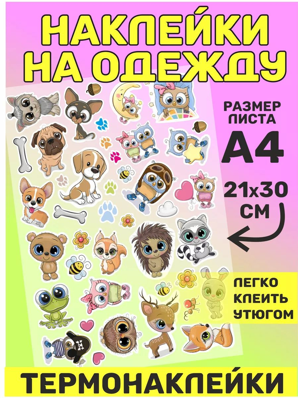 Термонаклейки на одежду для детей 8 лет