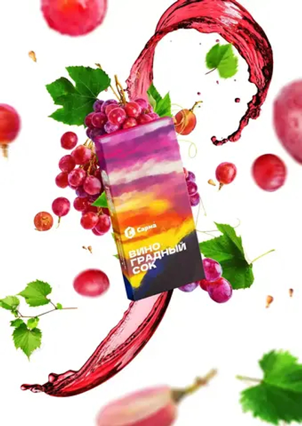 САРМА - Виноградный сок (100г)