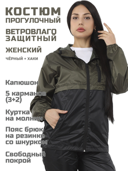 Спортивный костюм Prival Ветровлагозащитный женский, чёрный+хаки