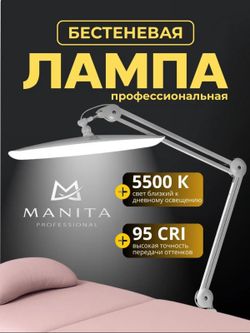 Manita Professional Лампа