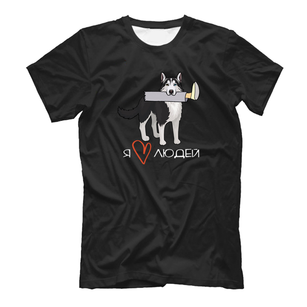 Футболка "Хаски любит людей"
