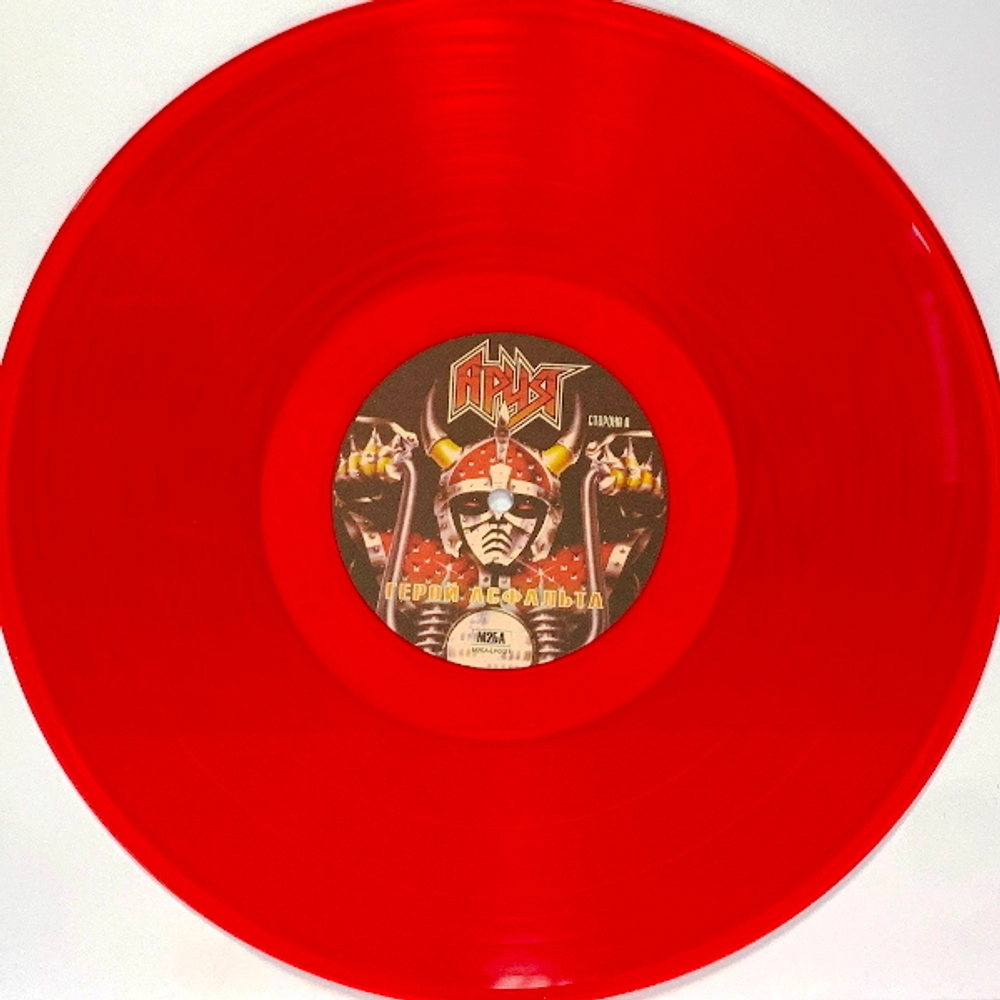 Ария / Герой Асфальта (Coloured Vinyl)(LP)