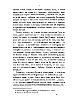 Записки о жизни Николая Васильевича Гоголя. Том 1 | Кулиш П. А.