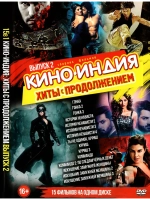 Кино Индия Хиты с продолжением 2 (DVD-R)