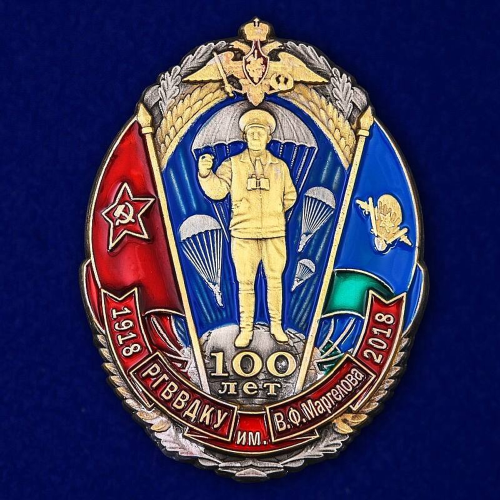 Юбилейный знак 100 лет РГВВДКУ им. В. Ф. Маргелова
