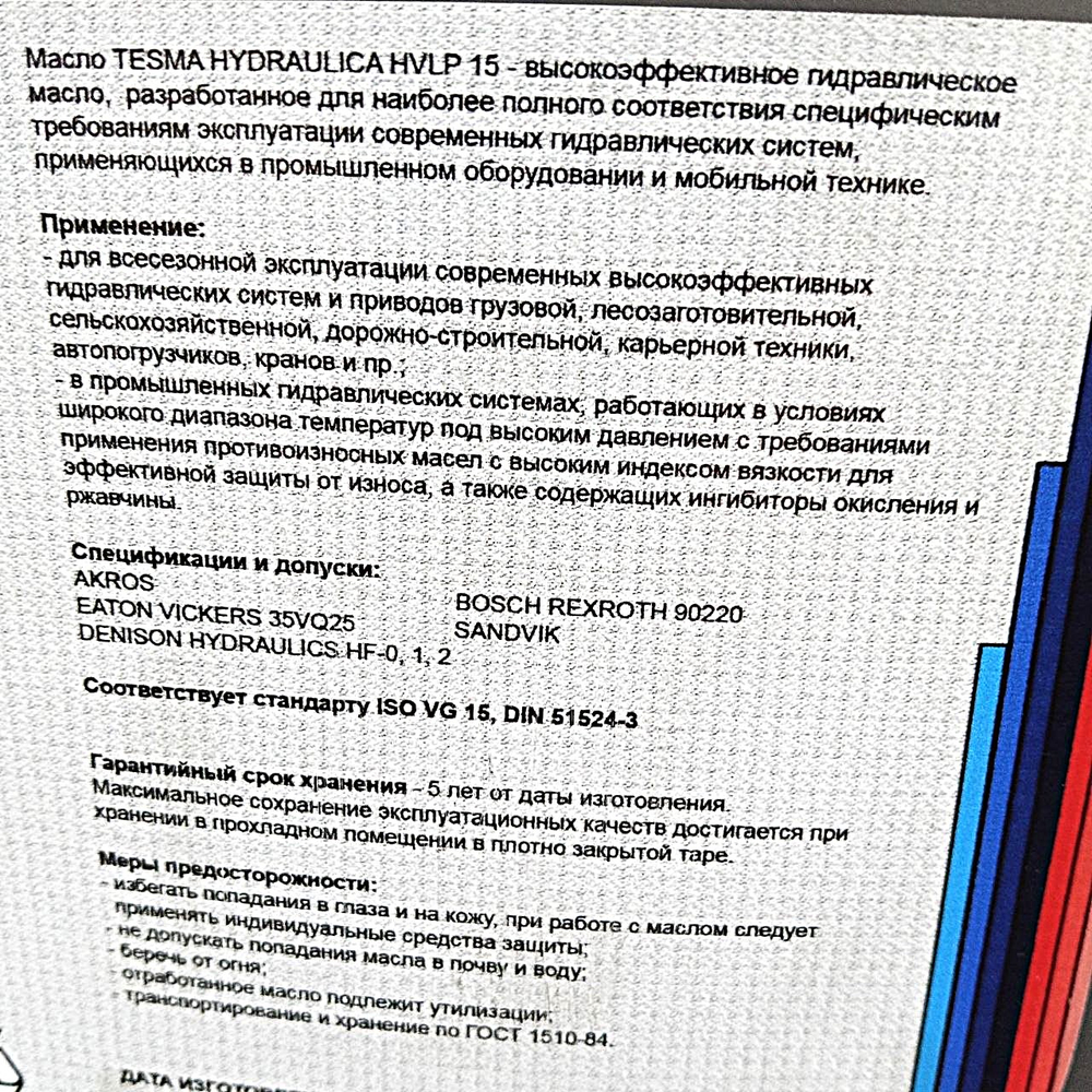 Гидравлическое масло HVLP 15 20л | TSM10482 | TESMA