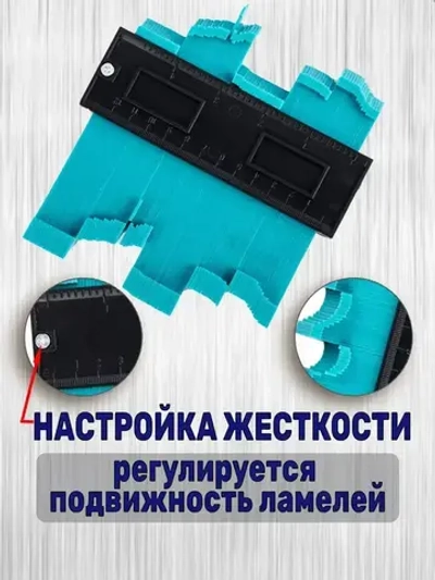 Шаблон копировальный строительный 125мм глубина замера 50мм!