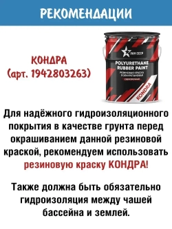 Краска резиновая для бассейна особо прочная ЛКМ СССР_RAL 5012