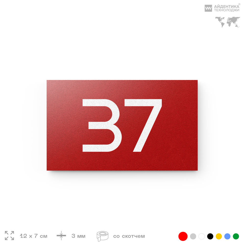 Табличка с номером 37 на дверь квартиры, для офиса, кабинета, аудитории, склада, красная 120х70 мм, Айдентика Технолоджи