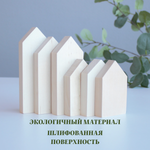 Комплект домиков. Заготовка для творчества 6 шт, ширина 2 см (1 шт-15,5, 2 шт-14, 3 шт-10)