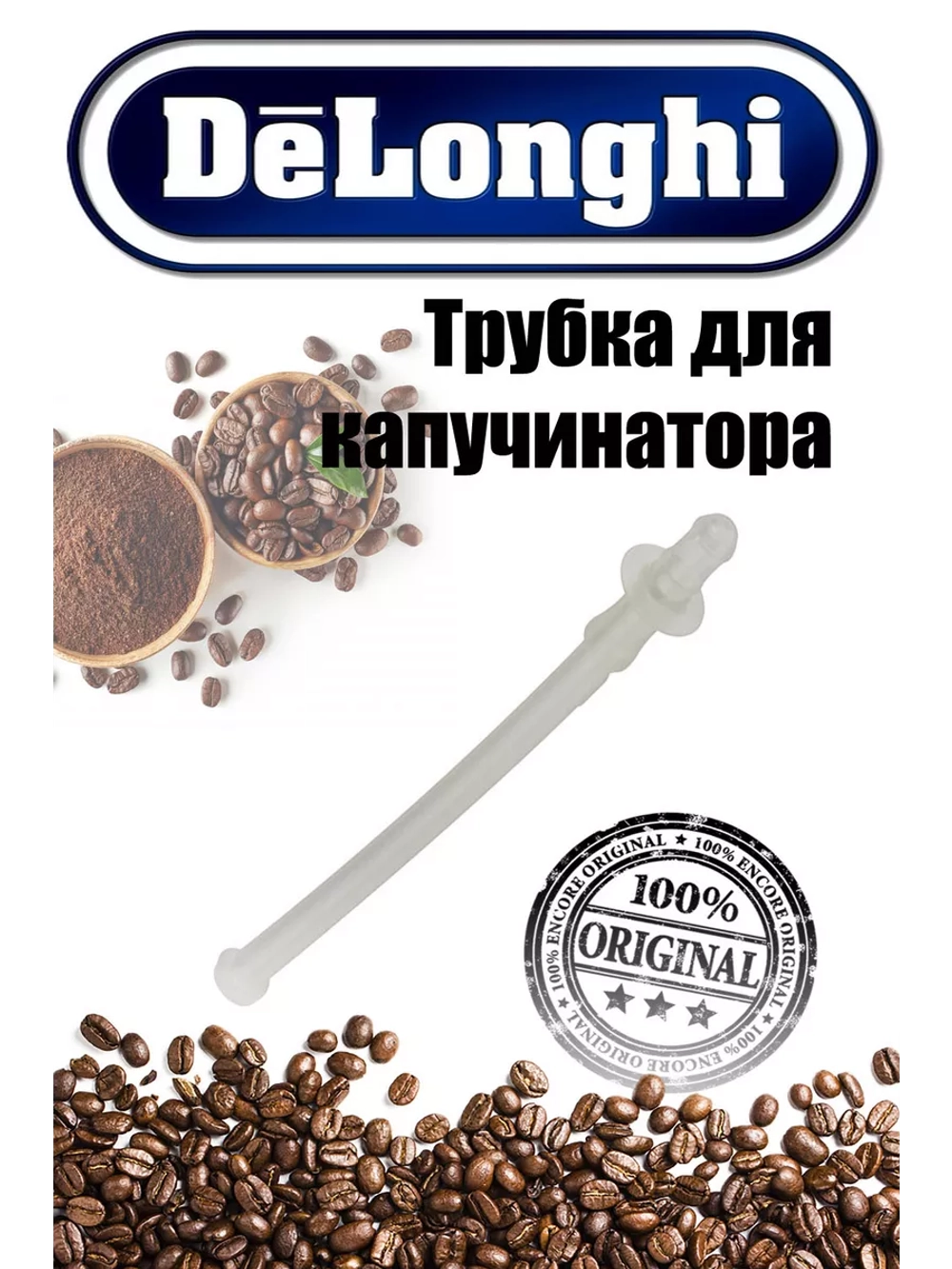 Трубка 5313246091