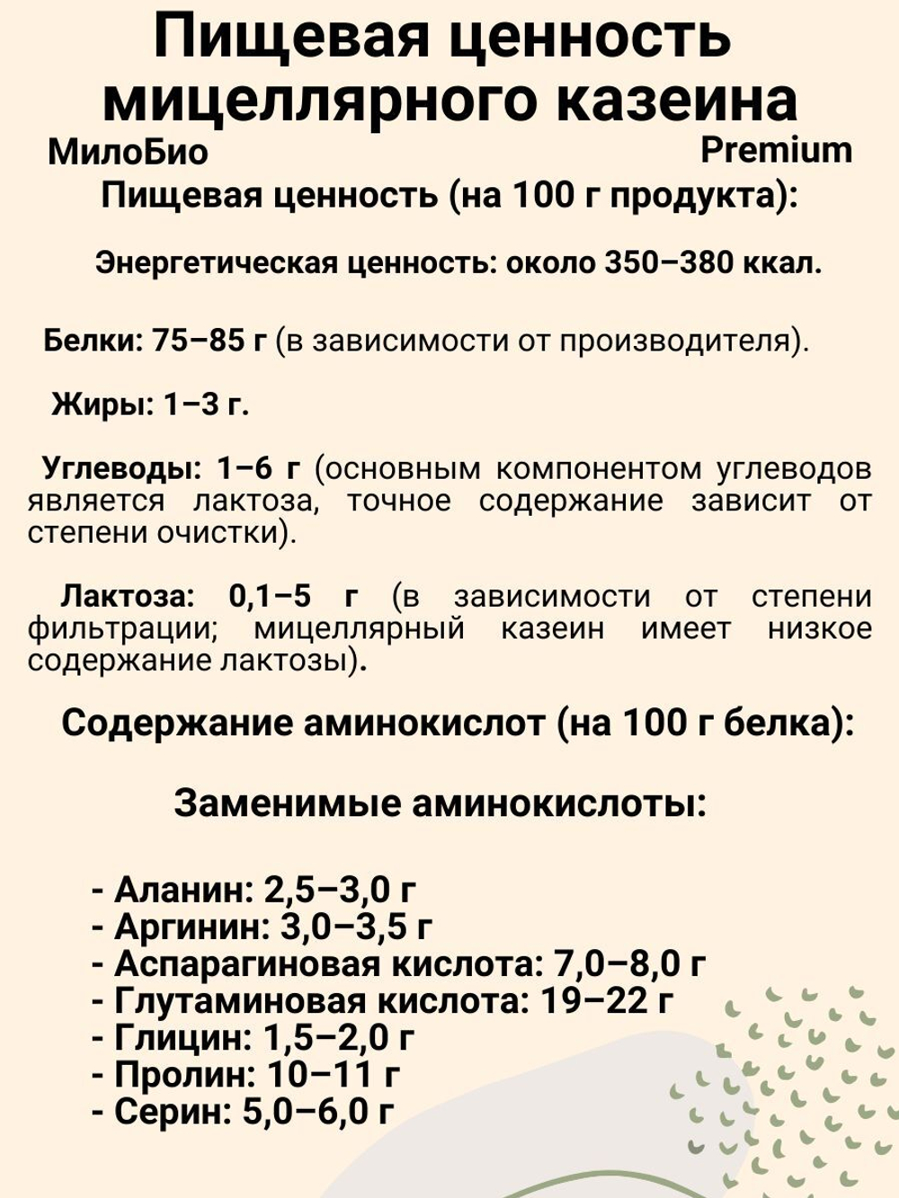 Казеиновый протеин мицеллярный казеин 1кг для набора мышечной массы и похудения МилоБио