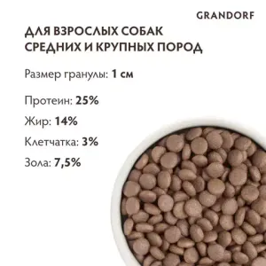 Сухой корм Grandorf DOG White Fish MED&MAXI для взрослых собак средних и крупных пород с белой рыбой