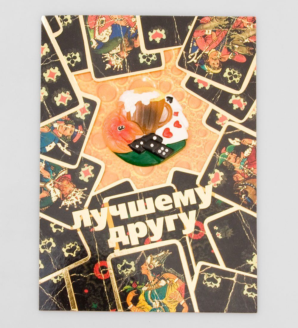 Packing Symphony 16044 Открытка «Лучшему другу»