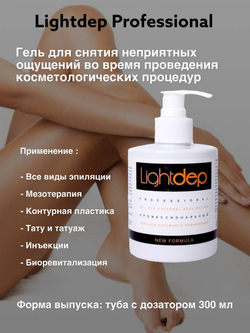 Light Dep Pro - Лайт Деп Профессиональный - Гель для уменьшения неприятных ощущений во время проведения косметологических процедур, 30 мл