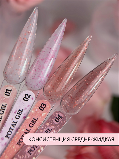 Гель для моделирования ENIGMANIC Potal gel 01 15g.