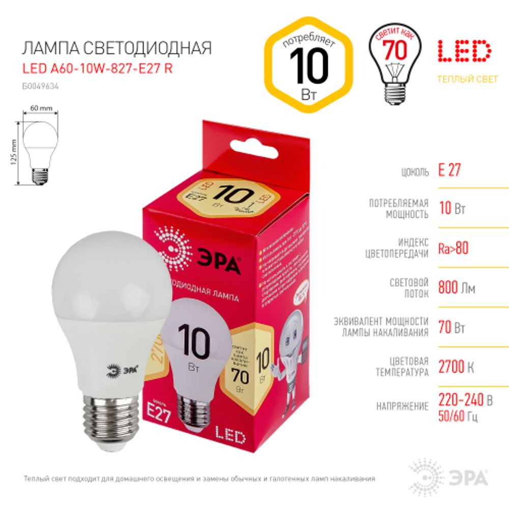 Лампа светодиодная ЭРА RED LINE LED A60-10W-827-E27 R E27 / Е27 10 Вт груша теплый белый свет | Лампы cветодиодные Груша (A)