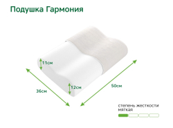 Подушка "Гармония"