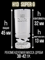 Пыж-контейнер"Барс"/20 калибр, уп 100шт (СКВ-ШАХ)