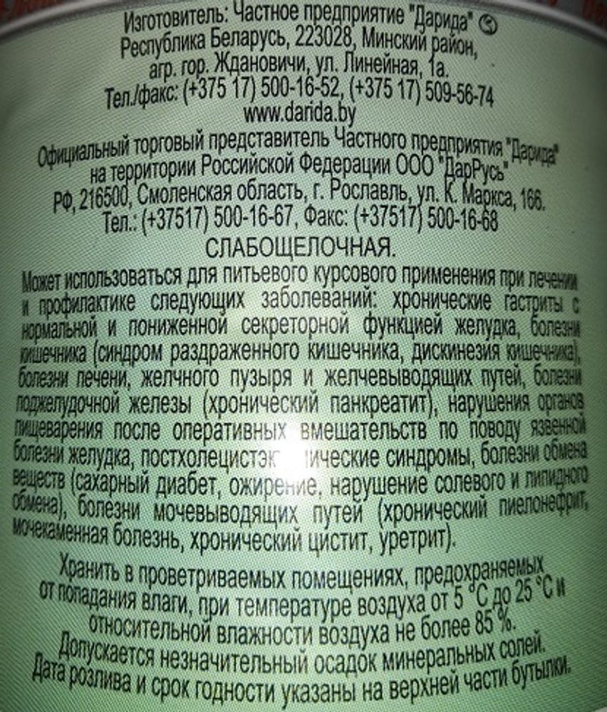 Вода минеральная газированная &quot;Дарида&quot; 0,75л. пэт состав