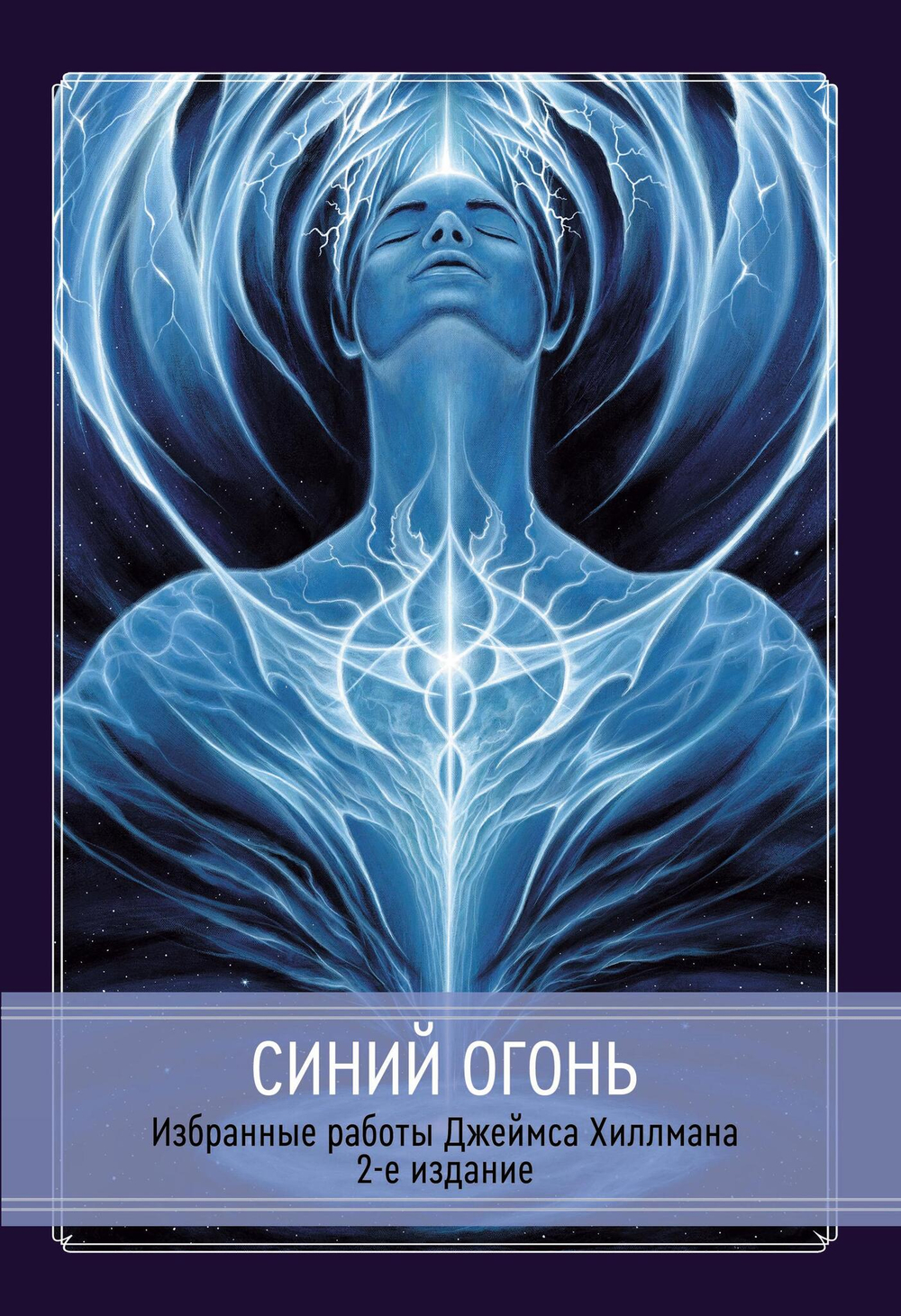 Синий Огонь. 2 издание (PDF)