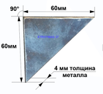Косынка стальная 60х60х4