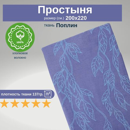 Простыня Евро 200х220 Хлопок Поплин Розово-голубые листья